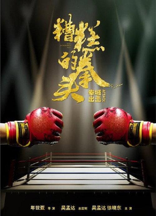 The Incredible Fist 2021 official movie poster
