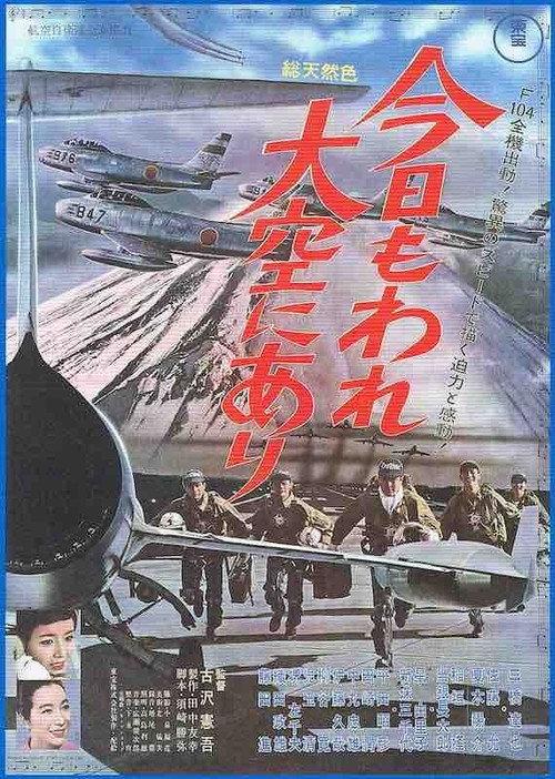 Tiger Flight 1964 official movie poster