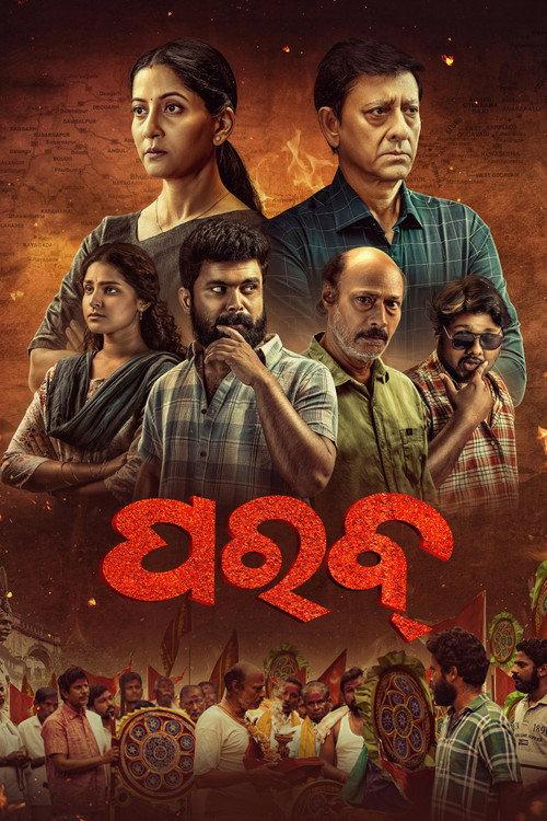 Parab 2024 official movie poster