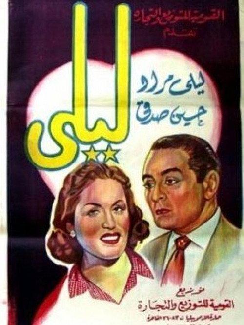 Leila, ghadet el camelia 1942 official movie poster