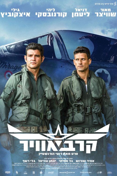 Air War 2024 official movie poster
