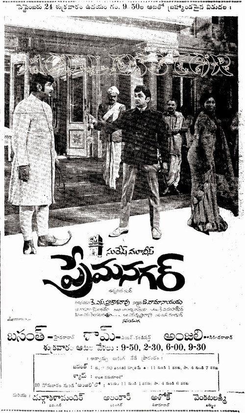 Prema Nagar 1971 official movie poster
