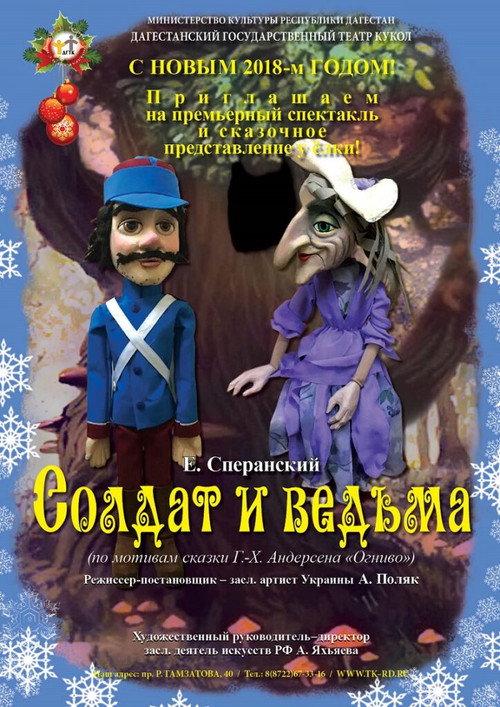 Soldier and Witch 1970 official movie poster