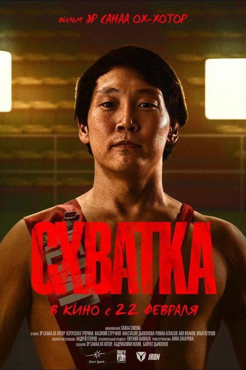 Fight 2024 official movie poster