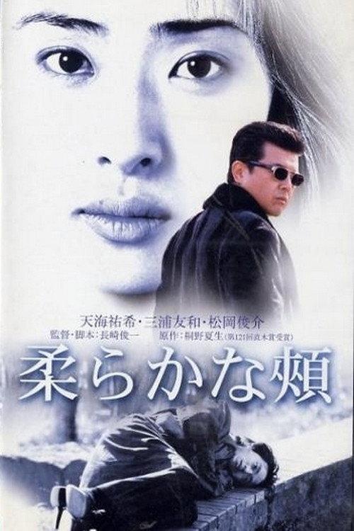 A Tender Place 2001 official movie poster