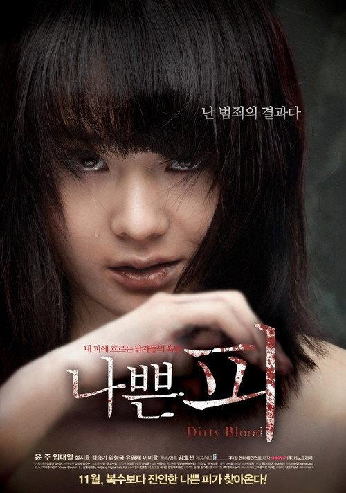 Dirty Blood 2012 official movie poster