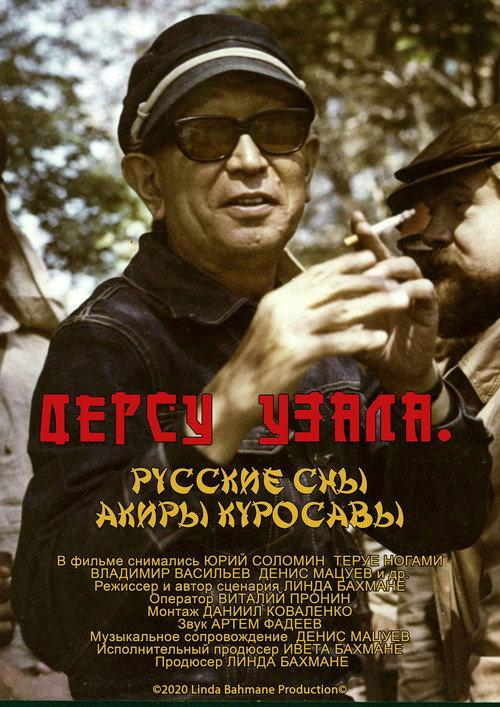 Dersu Uzala. Russian Dreams of Kurosawa 2020 official movie poster