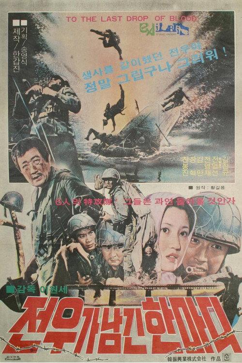 The Last Words From A Comrade In Arms 1979 official movie poster