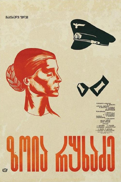 Zoya Rukhadze 1972 official movie poster