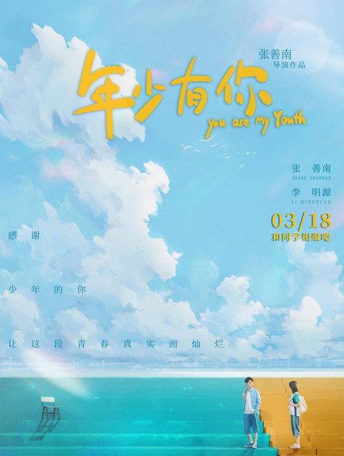 You Are My Youth 2022 official movie poster