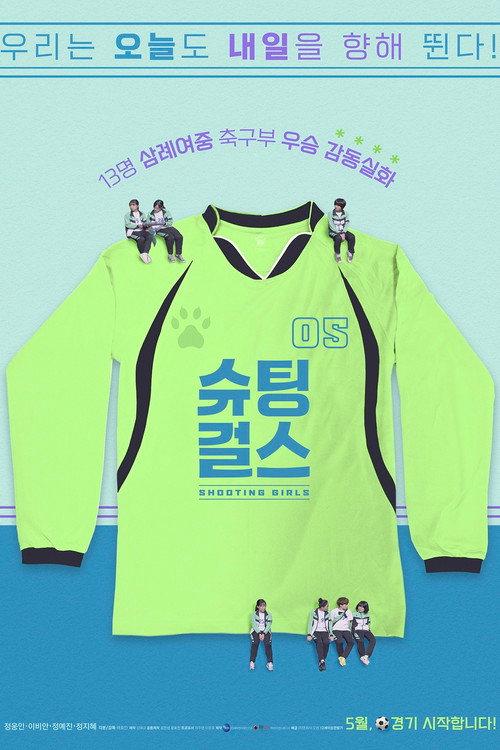 Shooting Girls 2020 official movie poster
