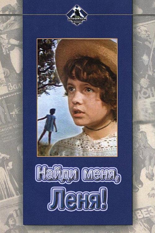 Find Me, Lenya! 1971 official movie poster