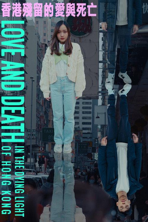 Love and Death In the Dying Light of Hong Kong 2023 official movie poster