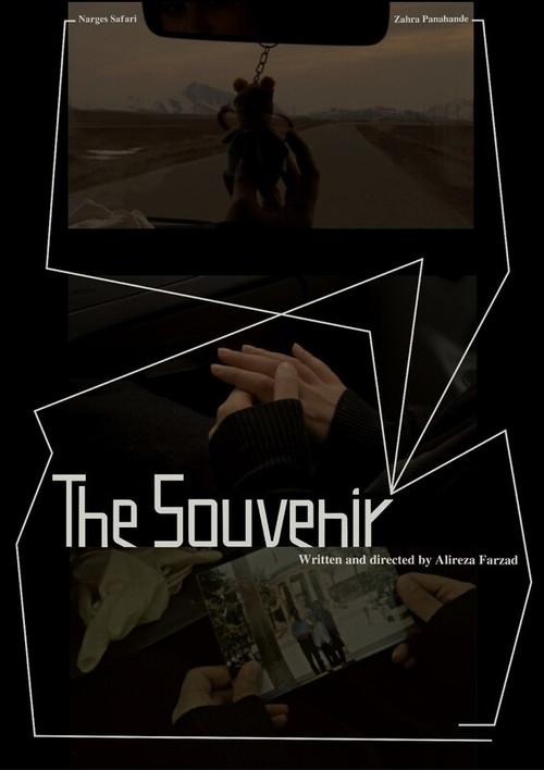 The Souvenir 2024 official movie poster