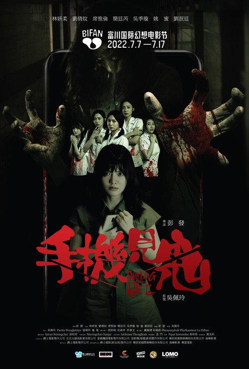 Warning From Hell 2022 official movie poster