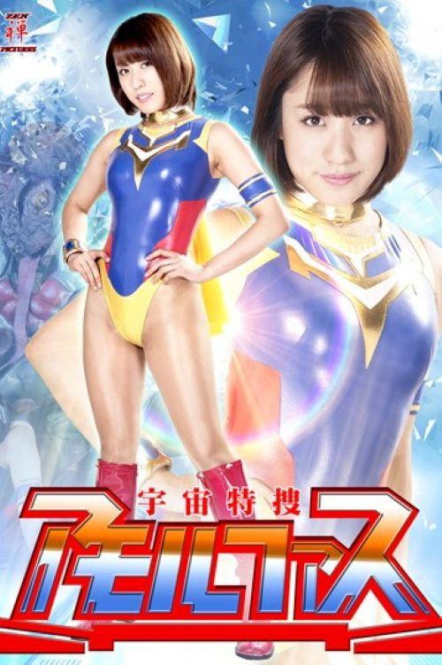 Space Investigator Amorphous 2018 official movie poster