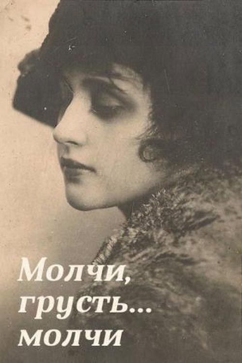 Be Silent, My Sorrow, Be Silent 1918 official movie poster