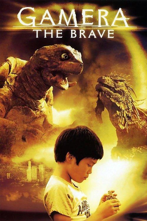 Gamera the Brave 2006 official movie poster
