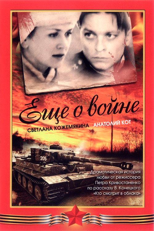 More About War 2004 official movie poster