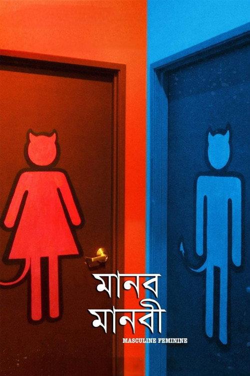 Masculine Feminine 2021 official movie poster