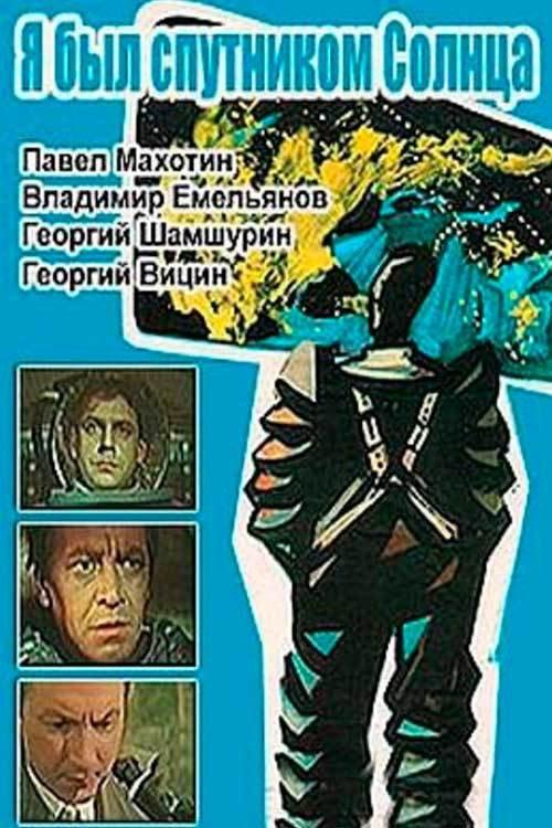 I Was a Sputnik of the Sun 1959 official movie poster