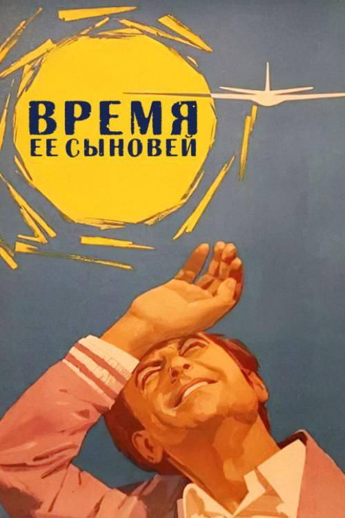 Time of Her Sons 1976 official movie poster