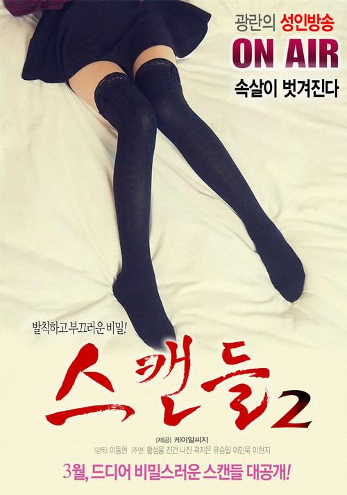 Scandal 2 2017 official movie poster