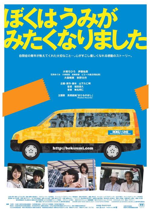 Drive Me to the Sea 2009 official movie poster