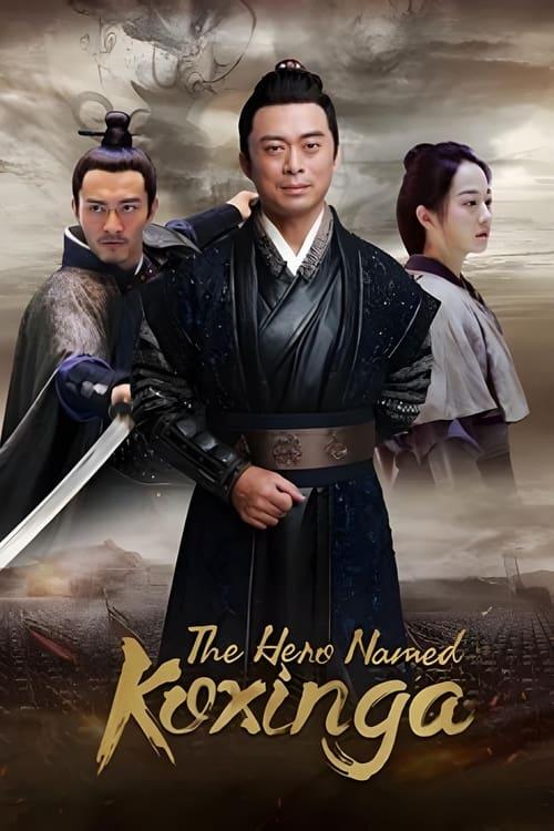 The Hero Named Koxinga 2022 official movie poster