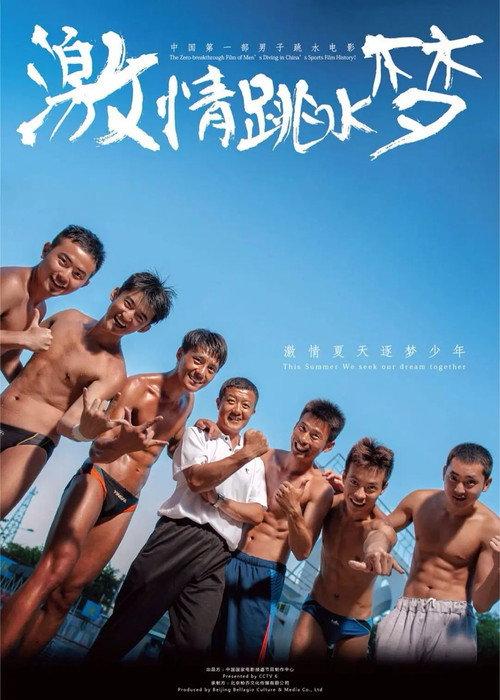 Diving High 2014 official movie poster