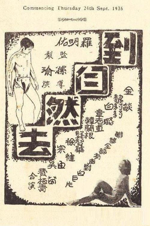Return to Nature 1936 official movie poster