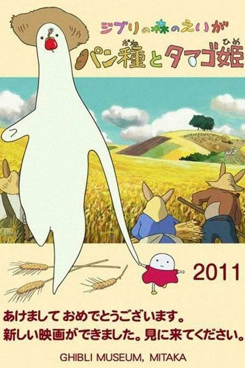 Mr. Dough and the Egg Princess 2010 official movie poster