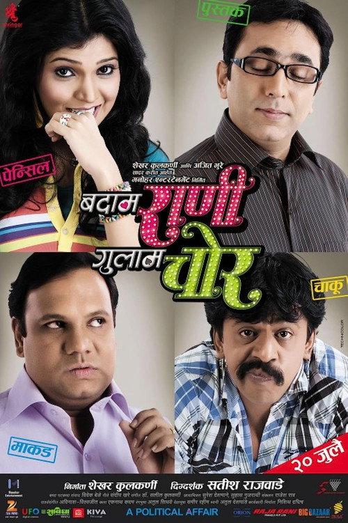 Almond Queen Slave Thief 2012 official movie poster