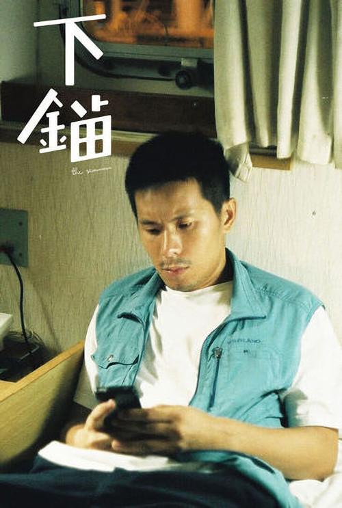 The Seaman 2015 official movie poster