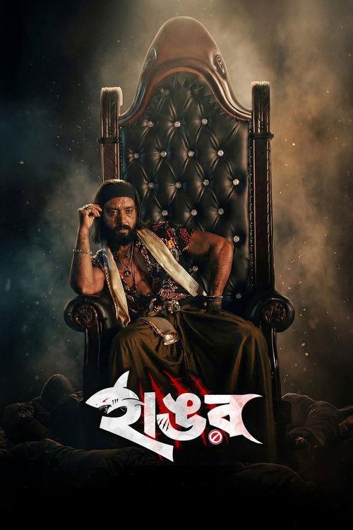Haangor 2026 official movie poster