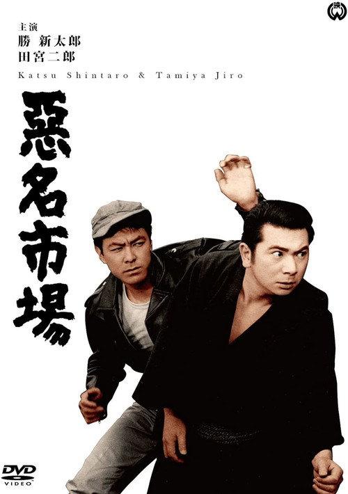 Bad Reputation: Imposter's Paradise 1963 official movie poster