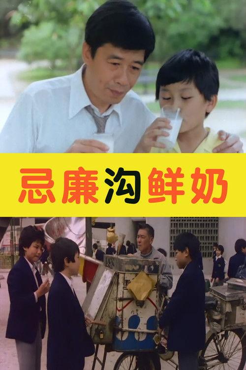 Cream Soda & Milk 1981 official movie poster