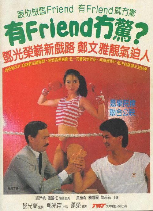 Winner Takes All? 1984 official movie poster