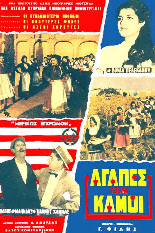 Love Affairs and Heartbreaks 1967 official movie poster