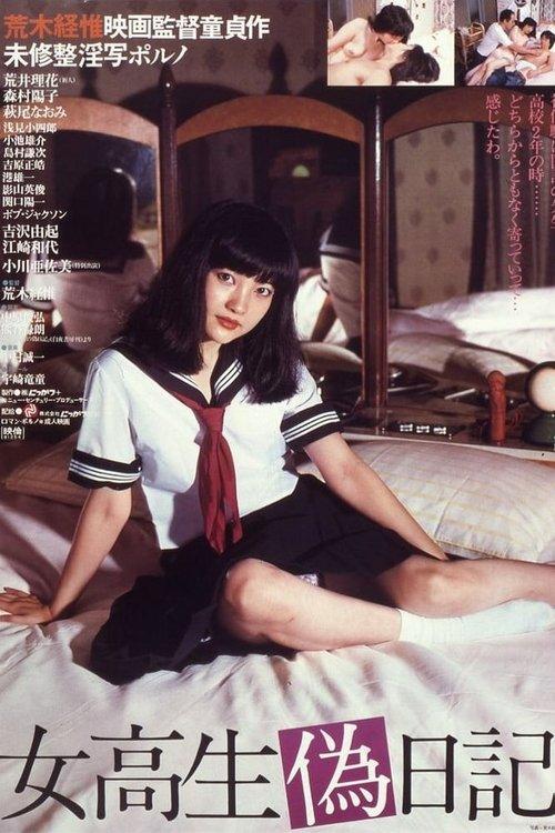 High School Girl's Diary 1981 official movie poster
