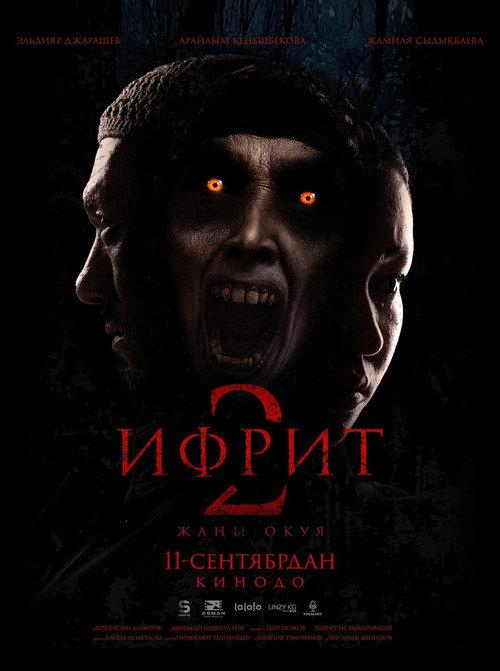 Ifrit 2 2025 official movie poster