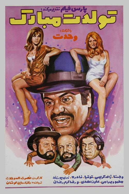 Happy birthday 1972 official movie poster