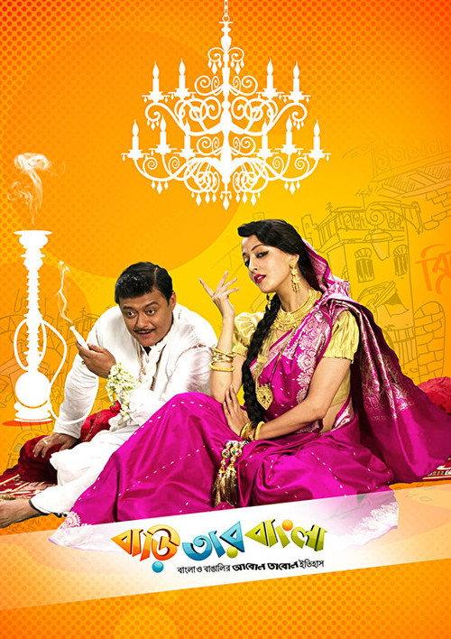 Baari Tar Bangla 2014 official movie poster