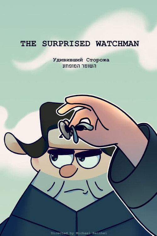 The Surprised Watchman 2025 official movie poster
