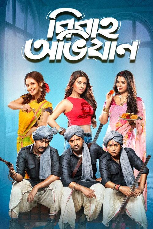 Bibaho Obhijaan 2019 official movie poster