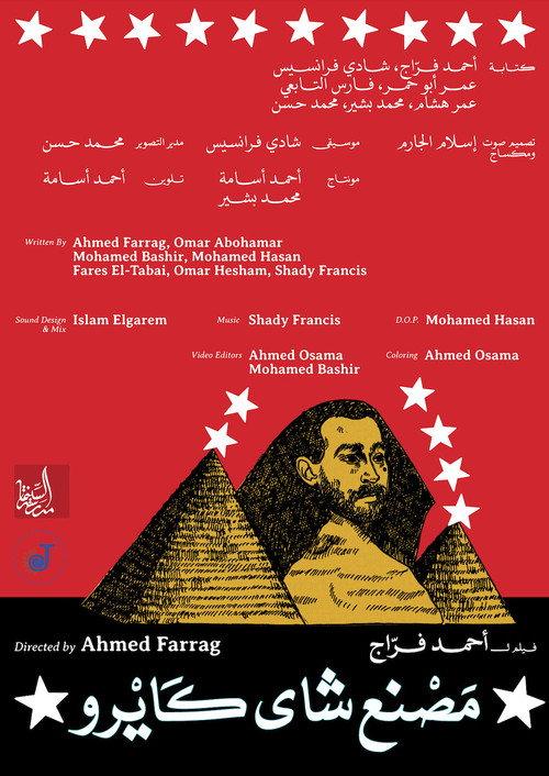 Cairo Tea Factory 2025 official movie poster