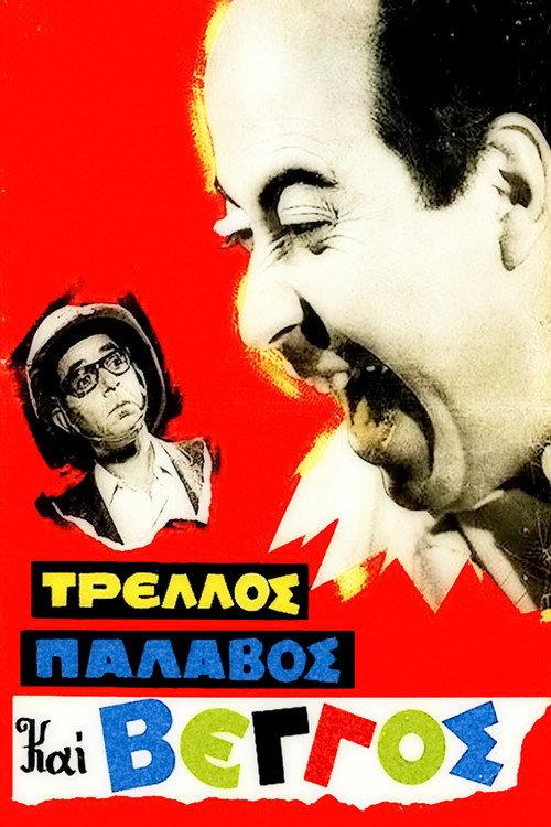 Crazy, Nuts and Vengos 1967 official movie poster