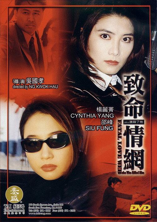 Fatal Love Web 2003 official movie poster