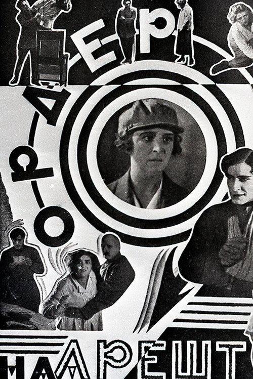 Arrest Warrant 1927 official movie poster