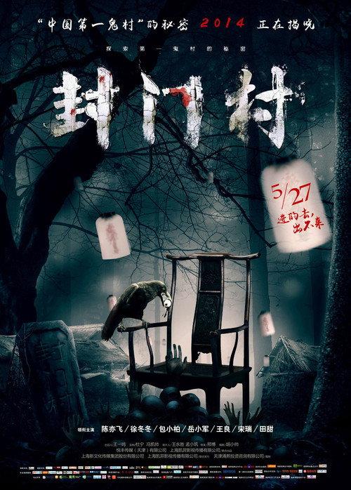 Closed Doors Village 2014 official movie poster